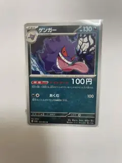 ポケモンカード ゲンガー M3 049/080 U - メルカリ