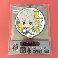 刀剣乱舞 フリューくじ F賞 ぬーどるラバーコースター 鶴丸国永