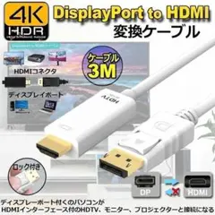 DP TO HDMI 変換ケーブル DisplayPort to HDMI 4K