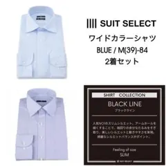 SUIT SELECT ワイドカラーシャツ ブルー M(39)-84 2着セット