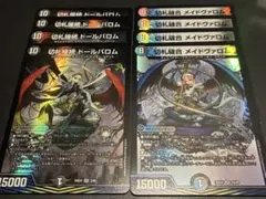 切札縫合メイドヴァロム 切札接続ドールバロム 各4枚