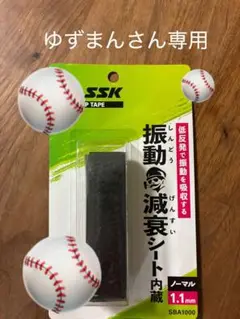 ゆずまんさん専用