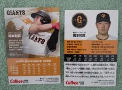 プロ野球チップスカード　岡本和真
