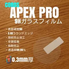 COROS カロス APEX Pro 【9Hガラス フィルム 】あかのサムネイル