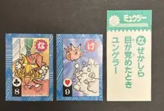 ポケモン トラ・カルタ コロコロ付録 ユンゲラー1.ピクシーケンカ1.読み札1枚 ポケモン トラ・カルタ コロコロ付録 ユンゲラー1.ピクシーケンカ1