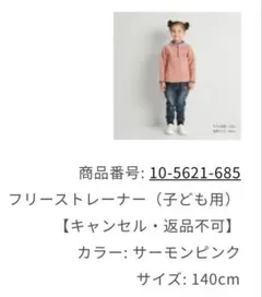 MIKIHOUSE フリーストレーナー 140cm サーモンピンクのサムネイル
