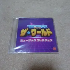 テクノス ザ・ワールド ミュージックコレクション　特典CD