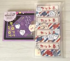 ちいかわ チケット ハチワレ