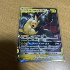 ピカチュウ&ゼクロムGX RR サン&ムーン ハイクラスパック タッグオールス…