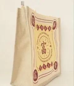 台湾 祝福麻布提袋 富