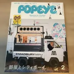 POPEYE 2017年2月号