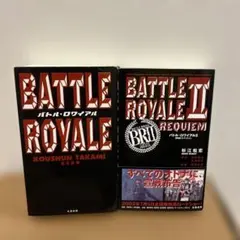 2025年最新】バトルロワイアル2の人気アイテム - メルカリ