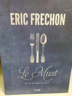 エリック・フレション Le Must de la Bonne Cuisine
