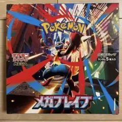 ポケモン　メガブレイブ　1BOX分 30パック