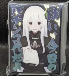 エキドナ スリーブ Re:ゼロから始める異世界生活 リゼロ　k-y