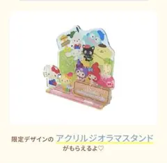 산리오 お出かけもこもこスタイル 特典 アクリルジオラマスタンド