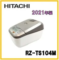 日立 RZ-TS104M 炊飯器 IHジャー炊飯器　 5.5合炊き　2021年製 日立 RZ-TS104M 炊飯器 IHジャー炊飯器 5.5合炊き 2021年製 日立