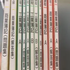 資格の大原　簿記2級　商業簿記 工業簿記 簿記3級　学習参考書セット