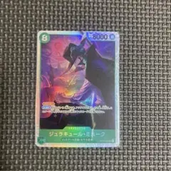 ワンピース カードゲーム ジュラキール・ミホーク