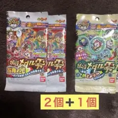 妖怪メダル 3パックセット　妖怪メダル零　未開封