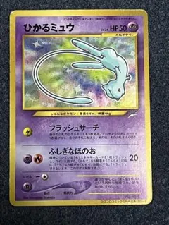 ひかるミュウ_「月刊コロコロコミック01年5月号」 おまけカード PROMO