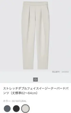 UNIQLO ストレッチダブルフェイスイージーテーパードパンツ オフホワイト