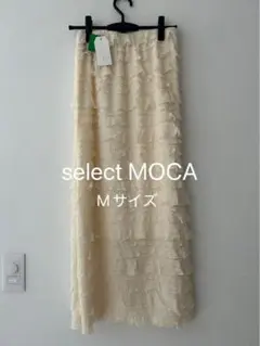 【新品未使用】select MOCA フリルレースタイトロングスカート Mサイズ