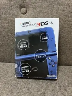 Newニンテンドー3DS LL メタリックブルー　モンスターハンタークロス