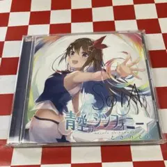 穂乃果からあなたへ…メッセージ 第13話上映イベント配布CD 中古 ラブ
