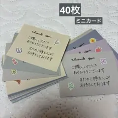 40枚ミニカード　手書きサンキューカード　サンクス　メッセージ