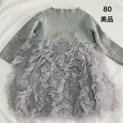 美品⭐︎80cmフォーマルワンピース