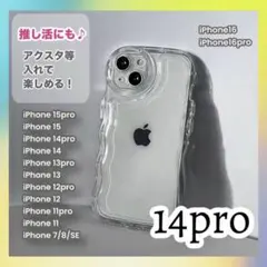 iPhone14pro スマホケース 透明 アクスタ c スマホカバー クリア
