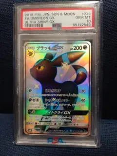 ブラッキーgx ssr psa10最安値 ポケモンカード ブラッキーGX SSR PSA10 ウルトラシャイニーの