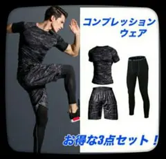 【Lサイズ】コンプレッションウェア 3点セット/