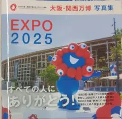 未開封新品希少品　大阪・関西万博 写真集 (ぴあMOOK)