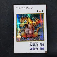 ベビードラゴン シークレット カラー版 マンガスタイル