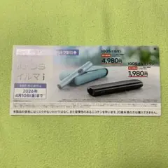 即日発送　IQOS イルマ i 割引券 2,000円オフ