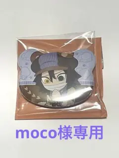 moco様専用　鬼滅の刃　実りの秋まつり　2025 缶バッジ　伊黒小芭内