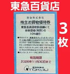 [최신] 도큐 백화점 쇼핑 10% 할인권 주주 혜택 바우처 3ybk