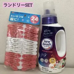 【新品】New Beads 液体洗剤 洗濯バサミセット ジャスミン ムスクのサムネイル