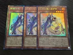 遊戯王　妖精伝姫カグヤ　コレクターズレア　3枚セット　フェアリーテイル