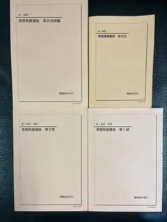 鉄緑会 高2 英語実戦講座 テキスト 問題集 3冊セット　2024年度 鉄緑会 高2 英語実戦講座 テキスト 問題集 3冊セット 2024年度 - メルカリ