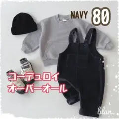 ベビー★80 ネイビー コーデュロイ オーバーオール サロペット d