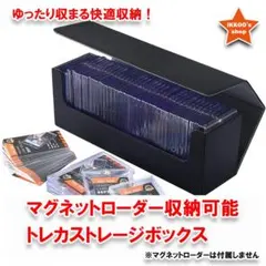 【Ryuta様専用】2個セット　マグネットローダー収納可 ストレージボックス