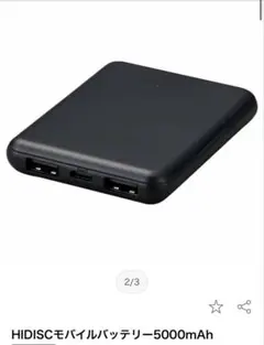 HIDISC モバイルバッテリー 5000mAh
