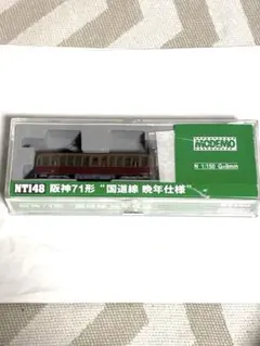 最終値下げ値下げ不可　マッハ模型　阪神電鉄国道線 71型 HOゲージ模型キット 祝！モデモ 阪神71形 国道線デビュー時仕様 入線！ | キハでGo！