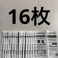 LAWSON サンプルたばこ引換券 16枚
