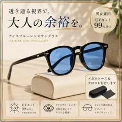 アイスブルーレンズ サングラス UVカット99% 男女兼用 軽量 紫外線対策