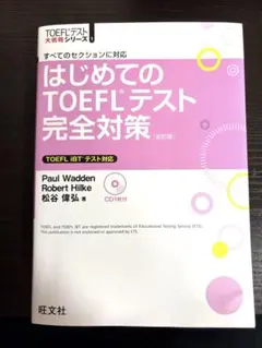 首次TOEFL考試完全對策＋TOEFL考試英單字3800兩冊套組