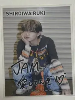 JO1 白岩瑠姫 JAM感謝祭 CD 購入 会場限定 生写真